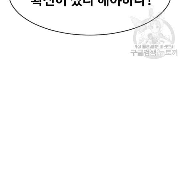 랜덤채팅의 그녀 165화 ANTI 21