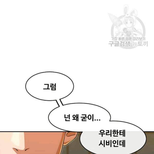 랜덤채팅의 그녀 165화 ANTI 24