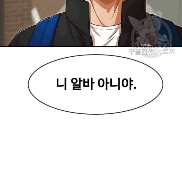 랜덤채팅의 그녀 165화 ANTI 29