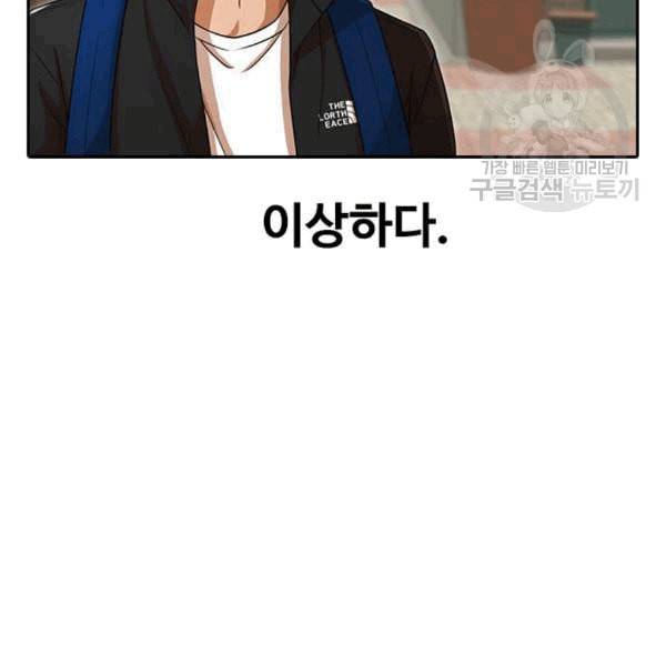 랜덤채팅의 그녀 165화 ANTI 42