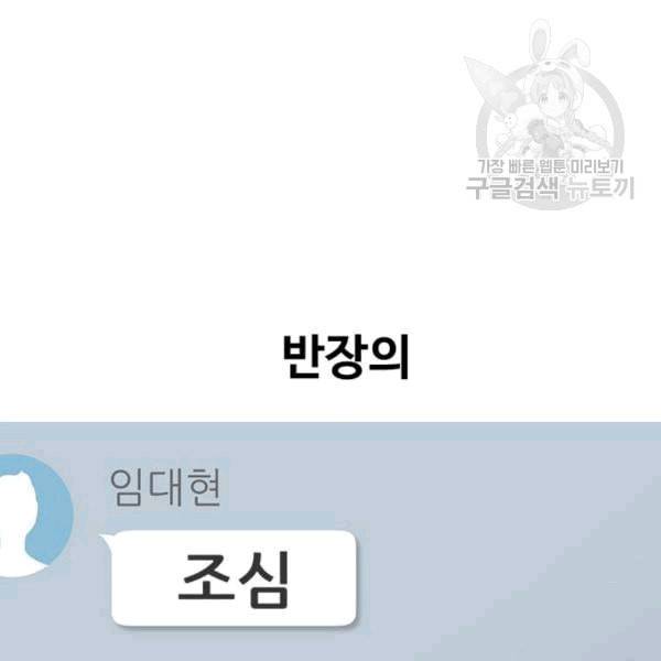 랜덤채팅의 그녀 165화 ANTI 43