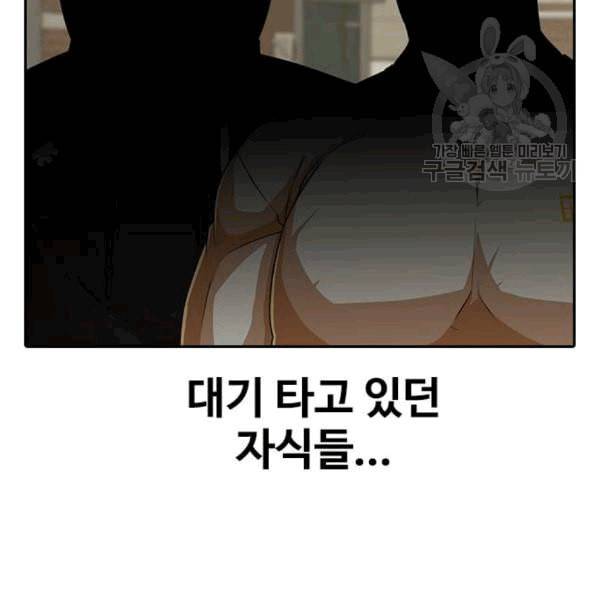 랜덤채팅의 그녀 165화 ANTI 46