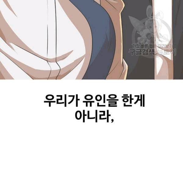 랜덤채팅의 그녀 165화 ANTI 49