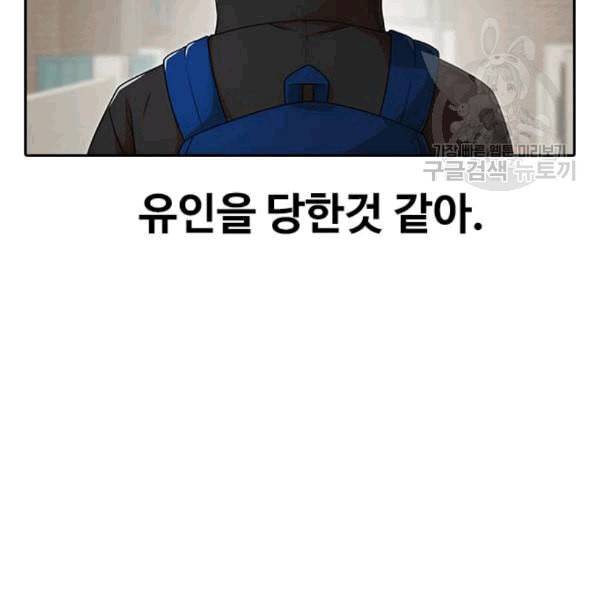 랜덤채팅의 그녀 165화 ANTI 51