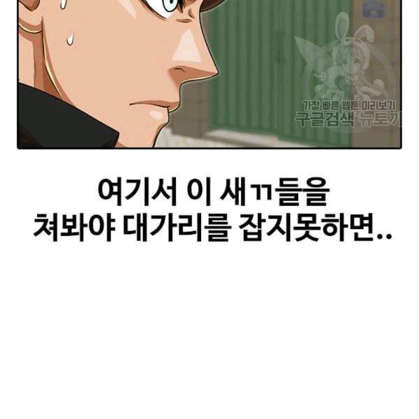 랜덤채팅의 그녀 165화 ANTI 53