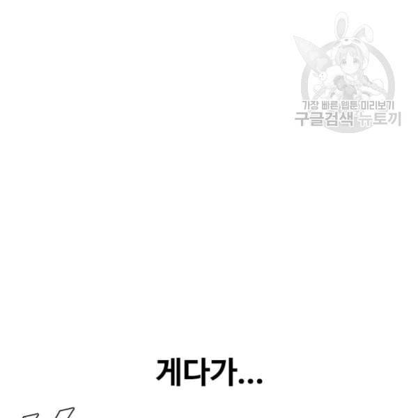 랜덤채팅의 그녀 165화 ANTI 59