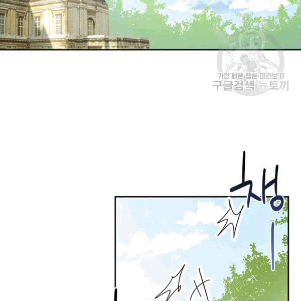 악녀는 변화한다 66화 4