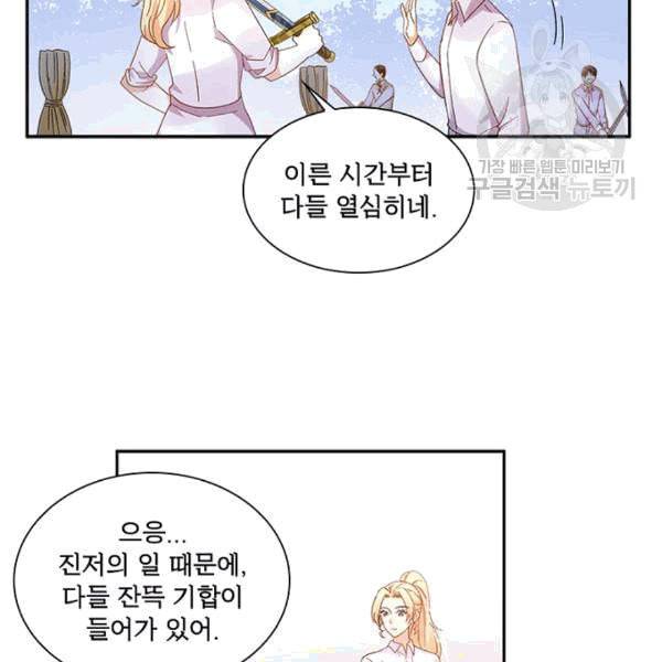 악녀는 변화한다 66화 11