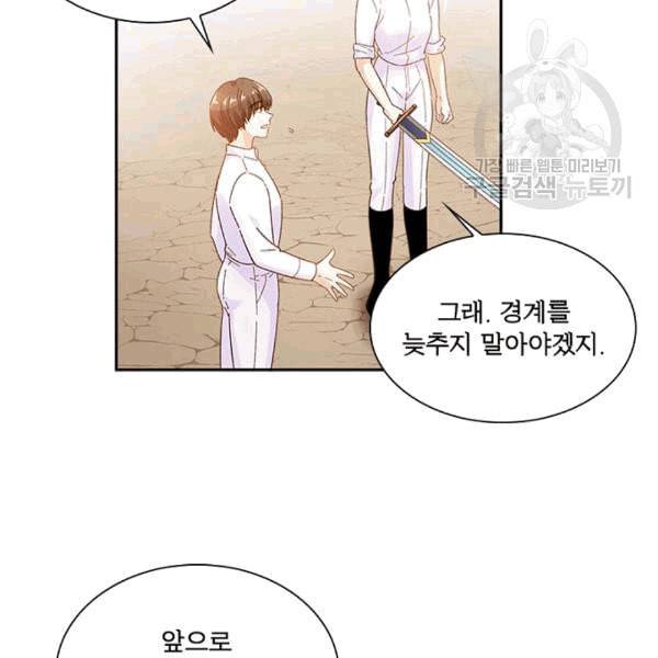 악녀는 변화한다 66화 12