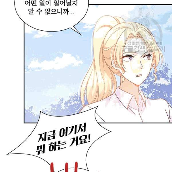 악녀는 변화한다 66화 13