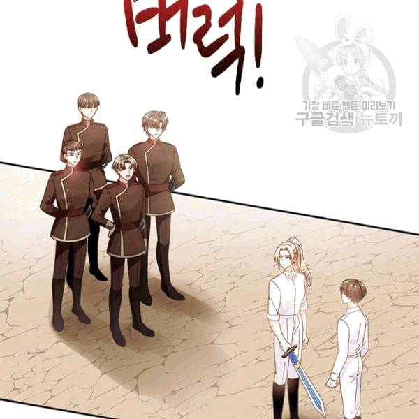 악녀는 변화한다 66화 14