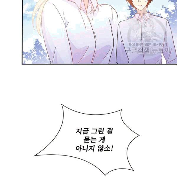 악녀는 변화한다 66화 17