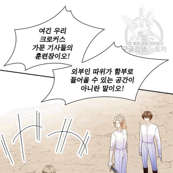악녀는 변화한다 66화 18