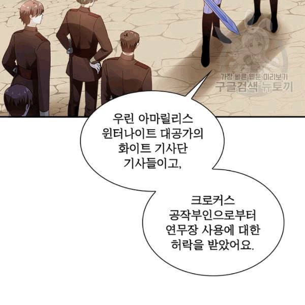 악녀는 변화한다 66화 19