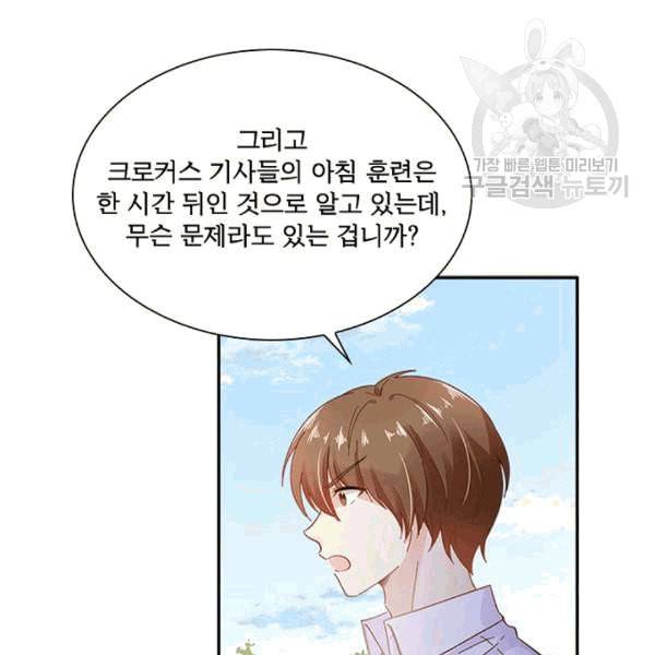 악녀는 변화한다 66화 20