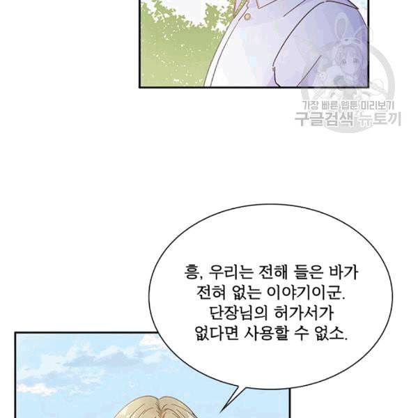 악녀는 변화한다 66화 21