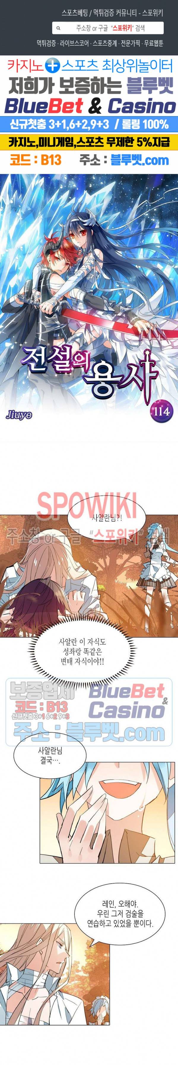 전설의 용사 114화 1
