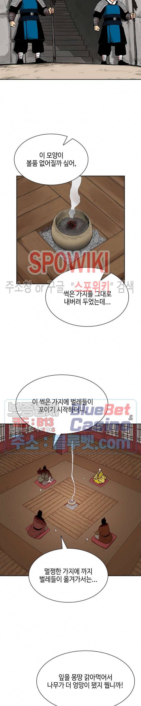 무신전기 73화 2