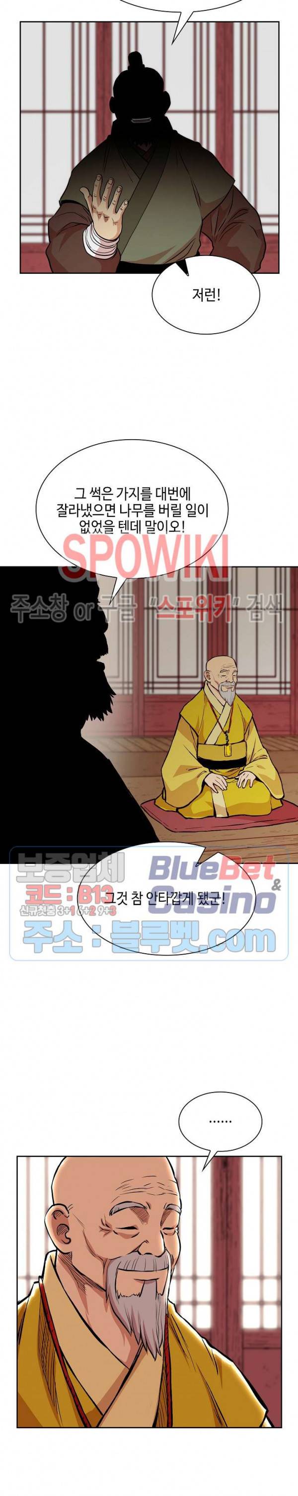 무신전기 73화 3