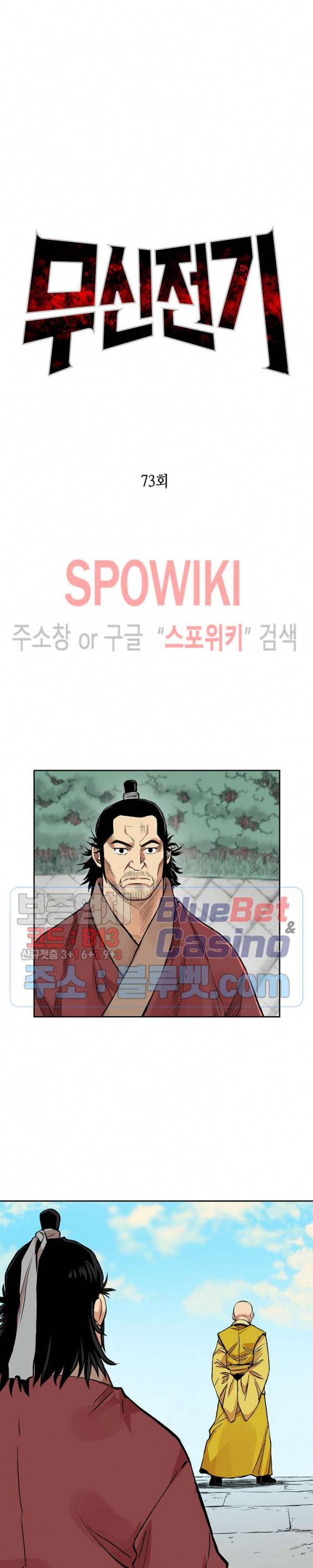 무신전기 73화 4