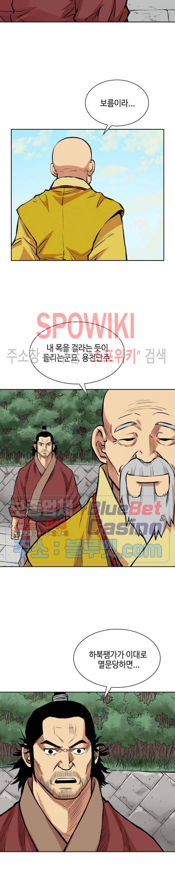 무신전기 73화 5