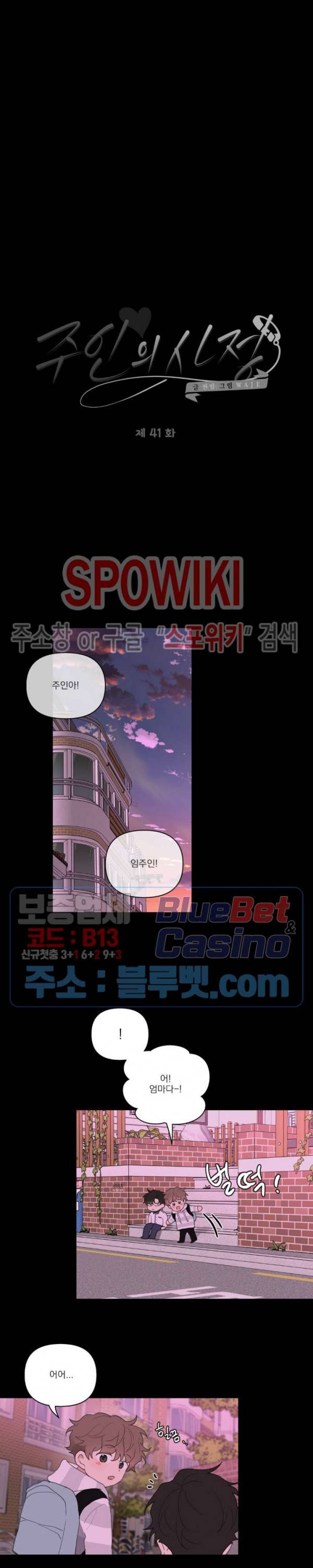 주인의 사정 41화 10