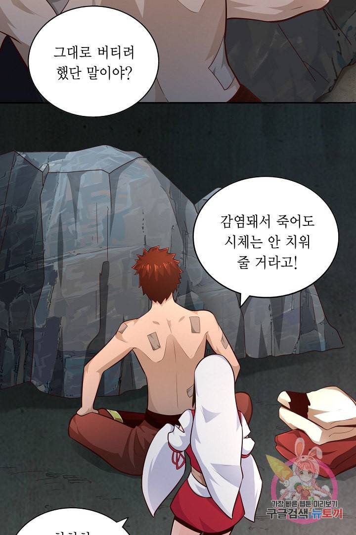 무령검존 64화 7
