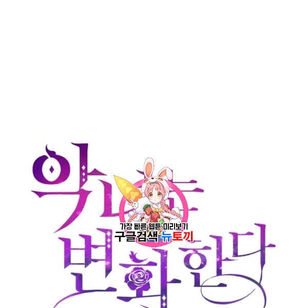 악녀는 변화한다 74화 1