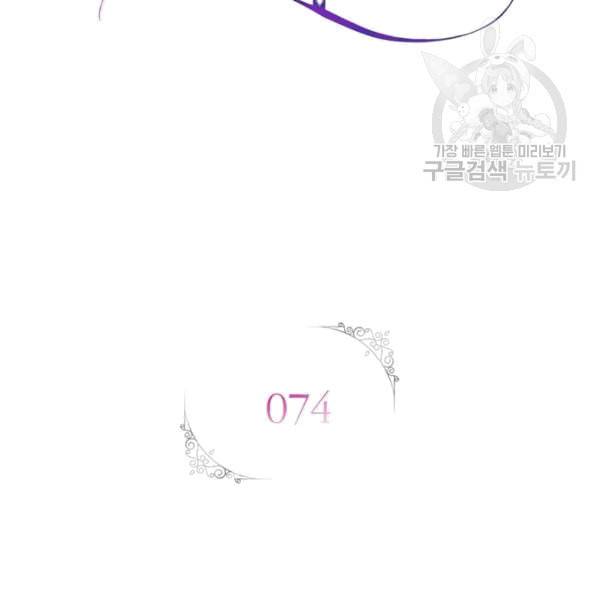 악녀는 변화한다 74화 2