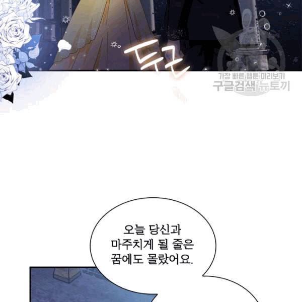 악녀는 변화한다 74화 6