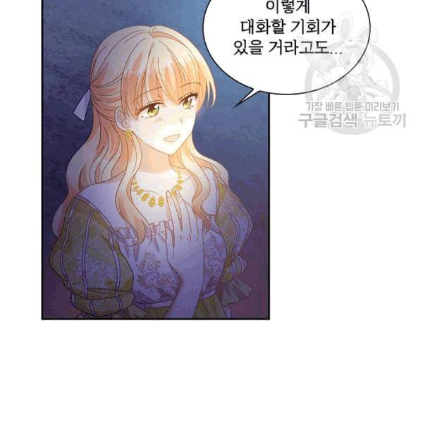 악녀는 변화한다 74화 7