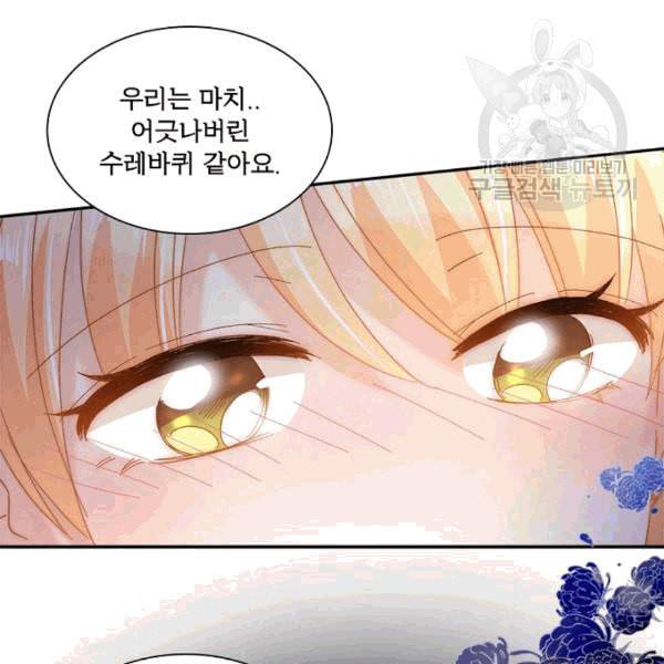 악녀는 변화한다 74화 8