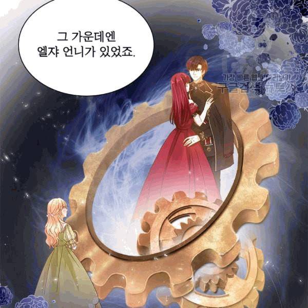 악녀는 변화한다 74화 9