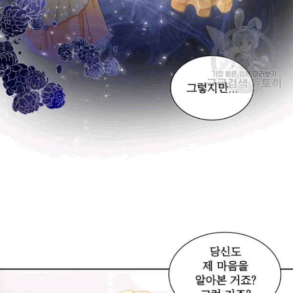 악녀는 변화한다 74화 10