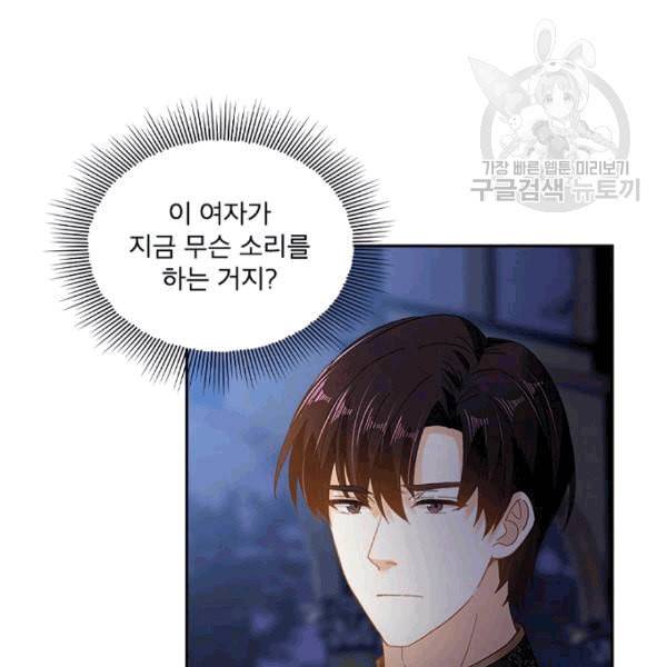악녀는 변화한다 74화 13