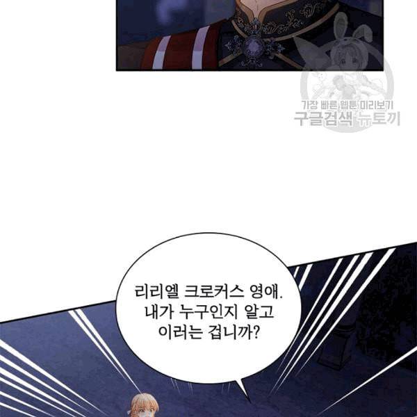 악녀는 변화한다 74화 14
