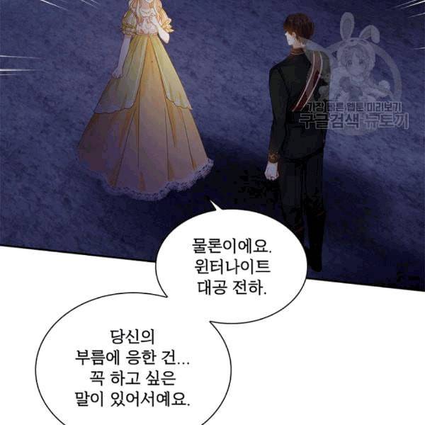악녀는 변화한다 74화 15