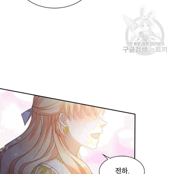 악녀는 변화한다 74화 16