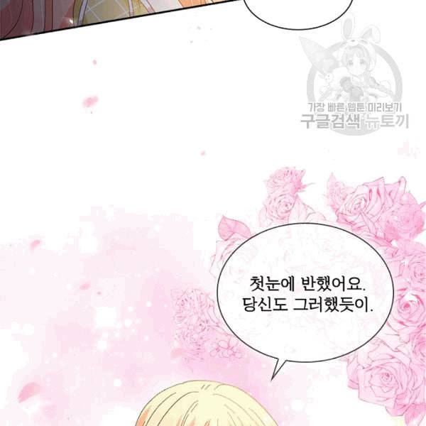 악녀는 변화한다 74화 17