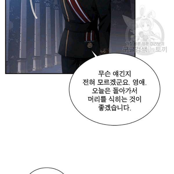 악녀는 변화한다 74화 22