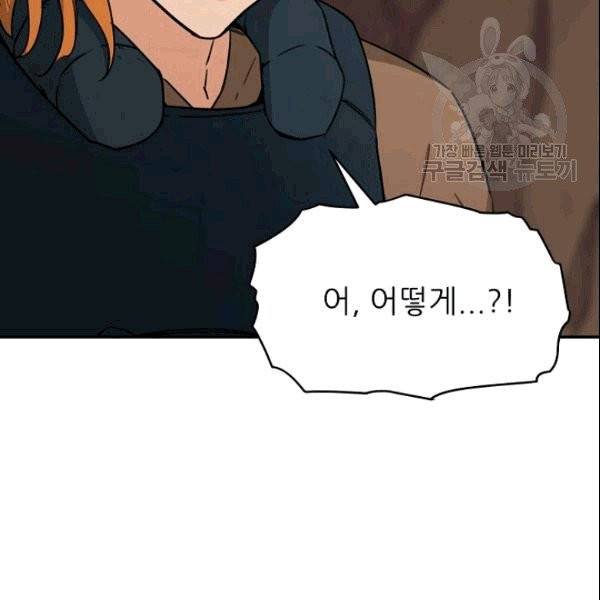 아빠가 너무 강함 43화 5