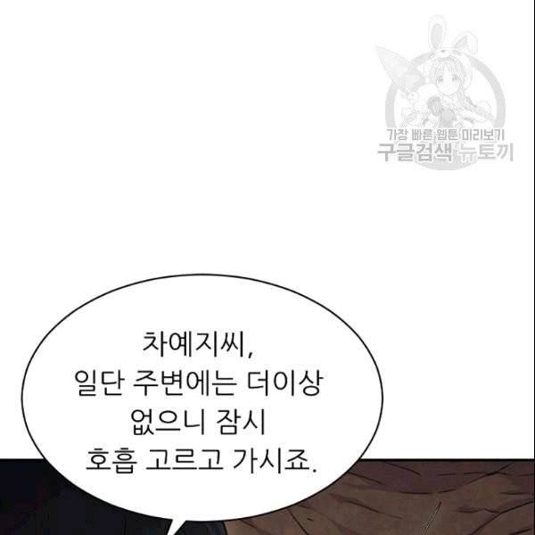 아빠가 너무 강함 43화 6