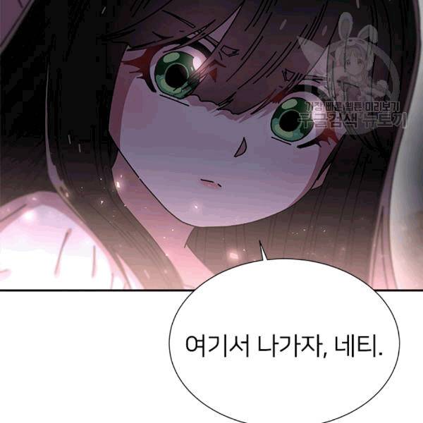마왕의 딸로 태어났습니다 51화 6