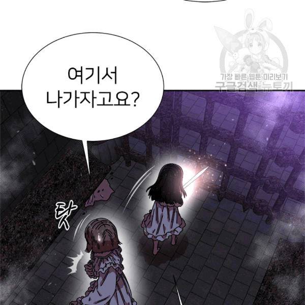 마왕의 딸로 태어났습니다 51화 7
