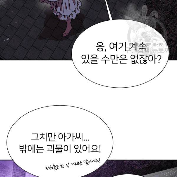 마왕의 딸로 태어났습니다 51화 8