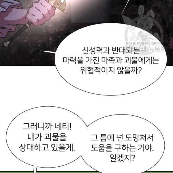 마왕의 딸로 태어났습니다 51화 11