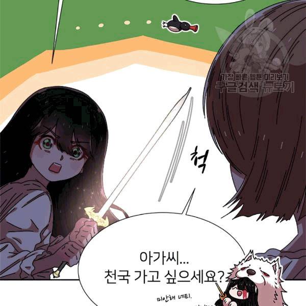마왕의 딸로 태어났습니다 51화 12
