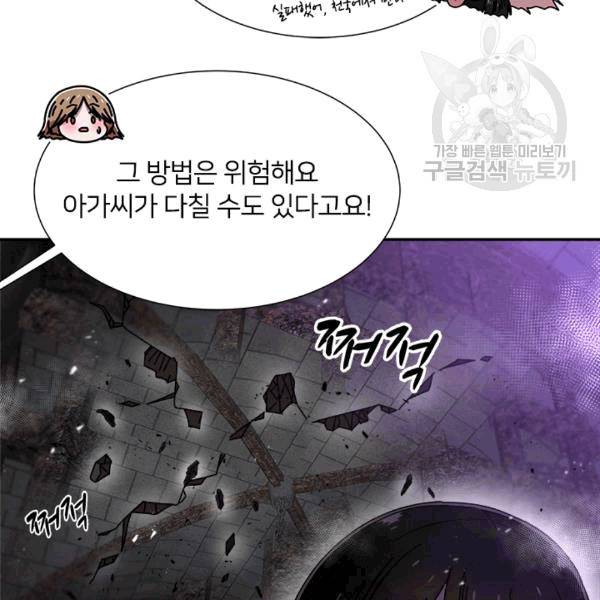 마왕의 딸로 태어났습니다 51화 13