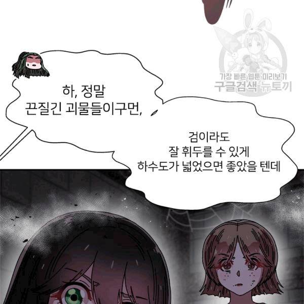 마왕의 딸로 태어났습니다 51화 16