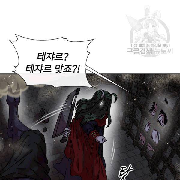 마왕의 딸로 태어났습니다 51화 19
